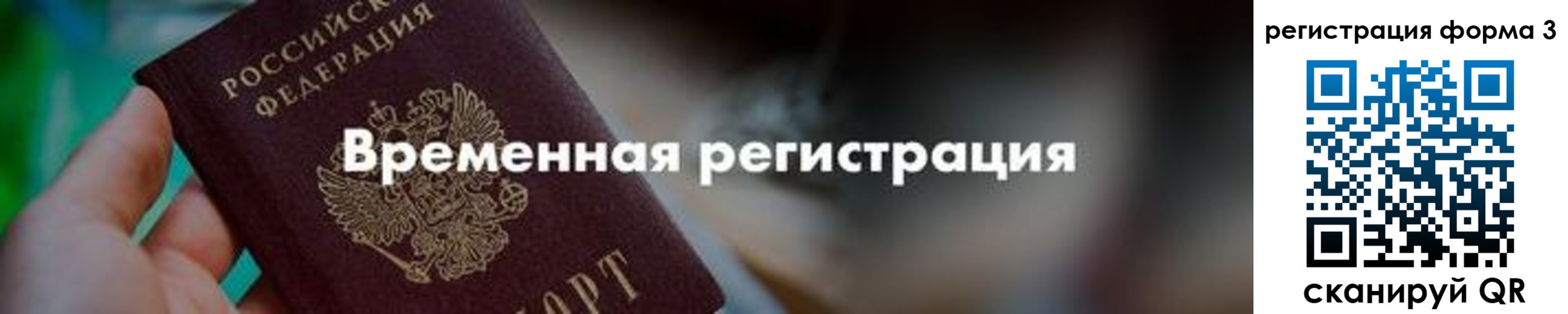 временная регистрация в квартире в Рыбинске