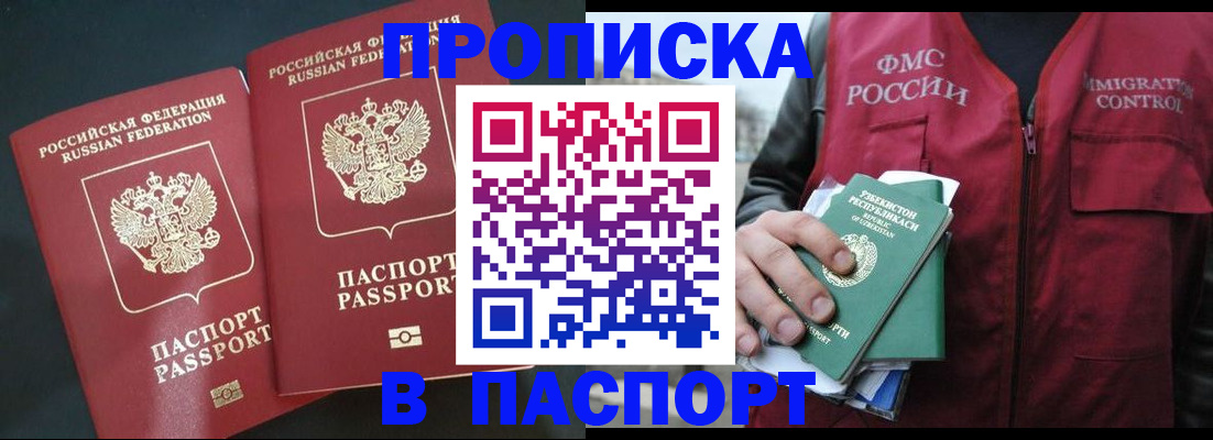 прописка 2025 в Рыбинске